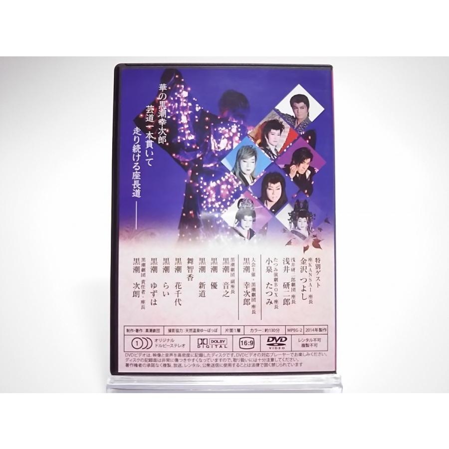 USED品/中古品) サイン入り 黒潮劇団 黒潮幸次郎 座長襲名十周年記念  