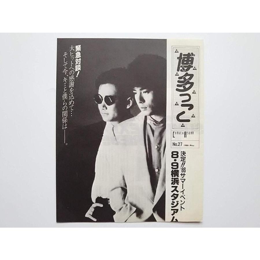 USED品/中古品) チャゲ&飛鳥 ファンクラブ会報 博多っこ 1986.5 USED品/中古品) チャゲ&飛鳥 ファンクラブ会報 博多っこ 1986.5