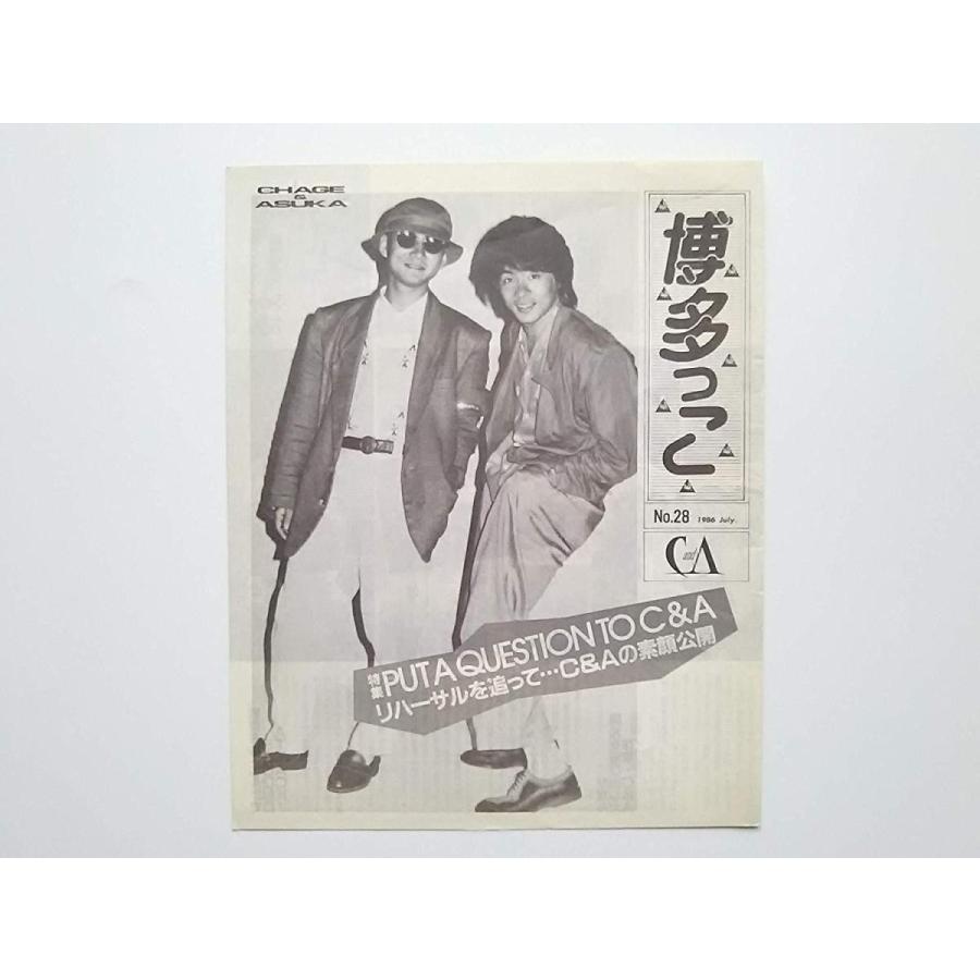 USED品/中古品) チャゲ&飛鳥 ファンクラブ会報 博多っこ 1986.7 USED品/中古品) チャゲ&飛鳥 ファンクラブ会報 博多っこ 1986.7