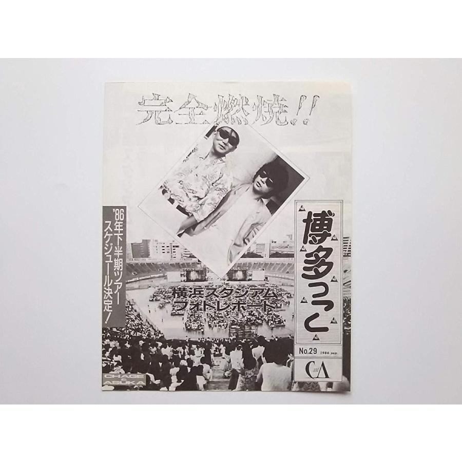 優良配送 (USED品/中古品) チャゲ＆飛鳥 ファンクラブ会報 博多