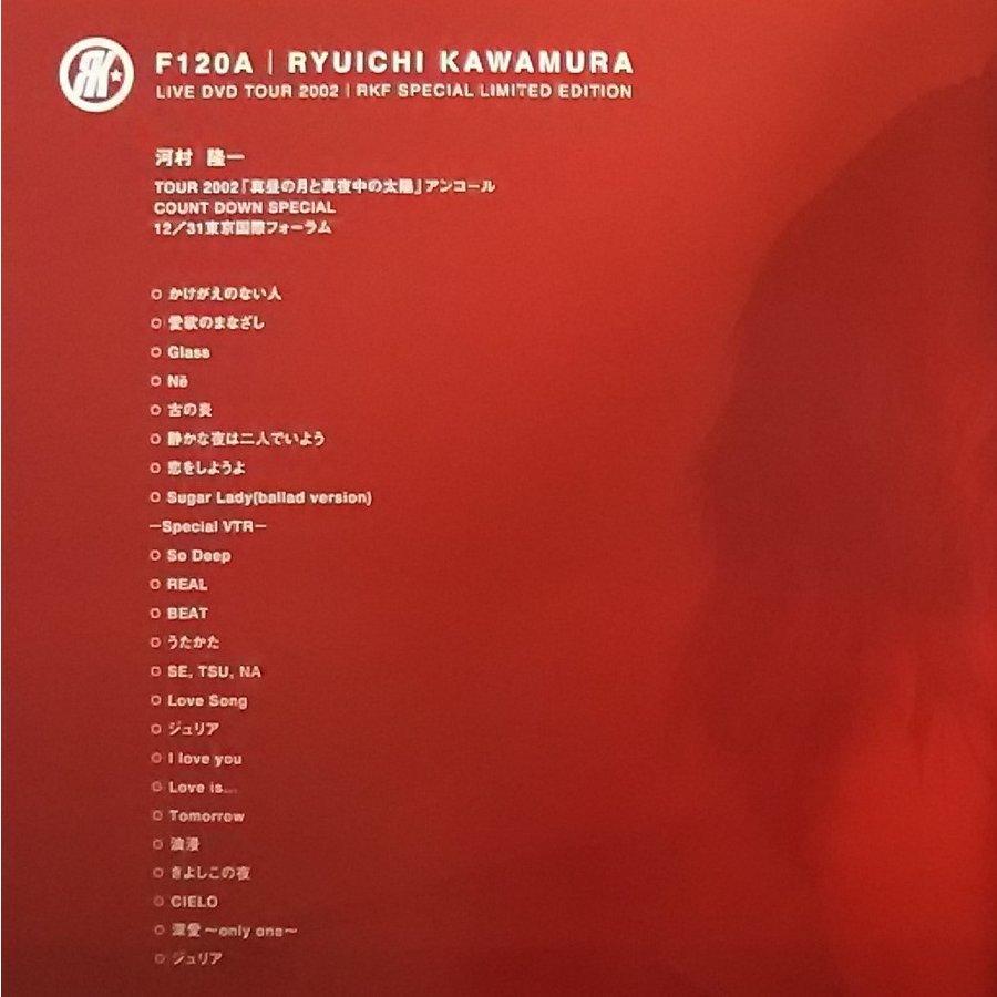優良配送 廃盤 河村隆一 DVD F120A LIVE TOUR 2002 RKF SPECIAL FC限定