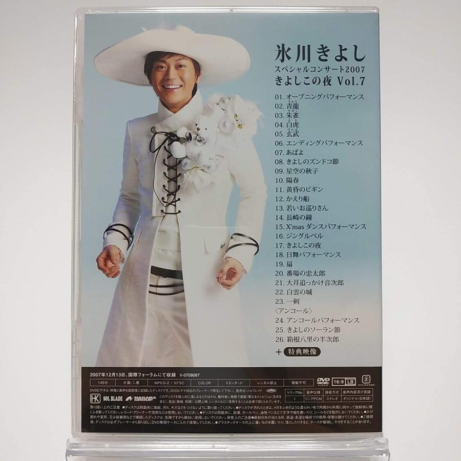 優良配送 氷川きよし DVD スペシャルコンサート2007 きよしこの