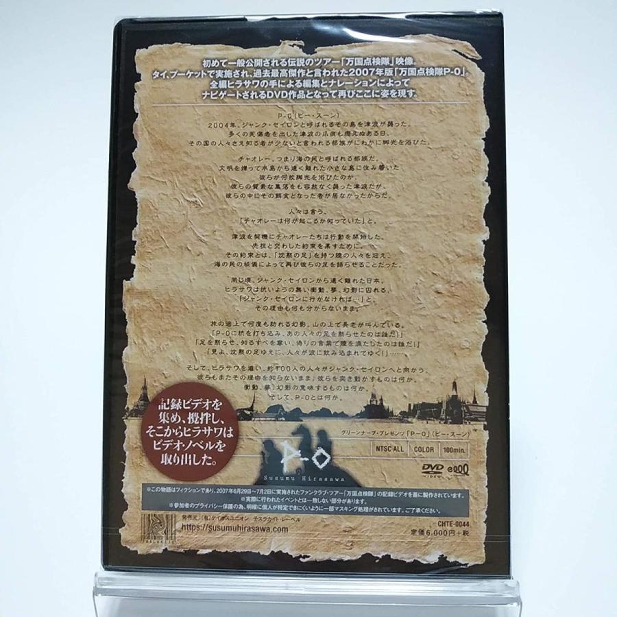 ボーナスストアPlus 10％対象 廃盤 平沢進 DVD P-0 ピー・スーン P 