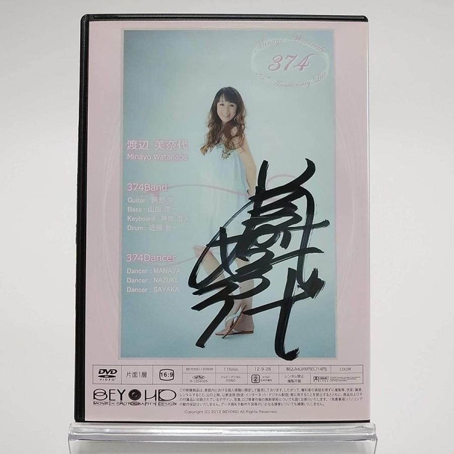 優良配送 (USED品/中古品) 直筆サイン入り 渡辺美奈代 DVD Minayo