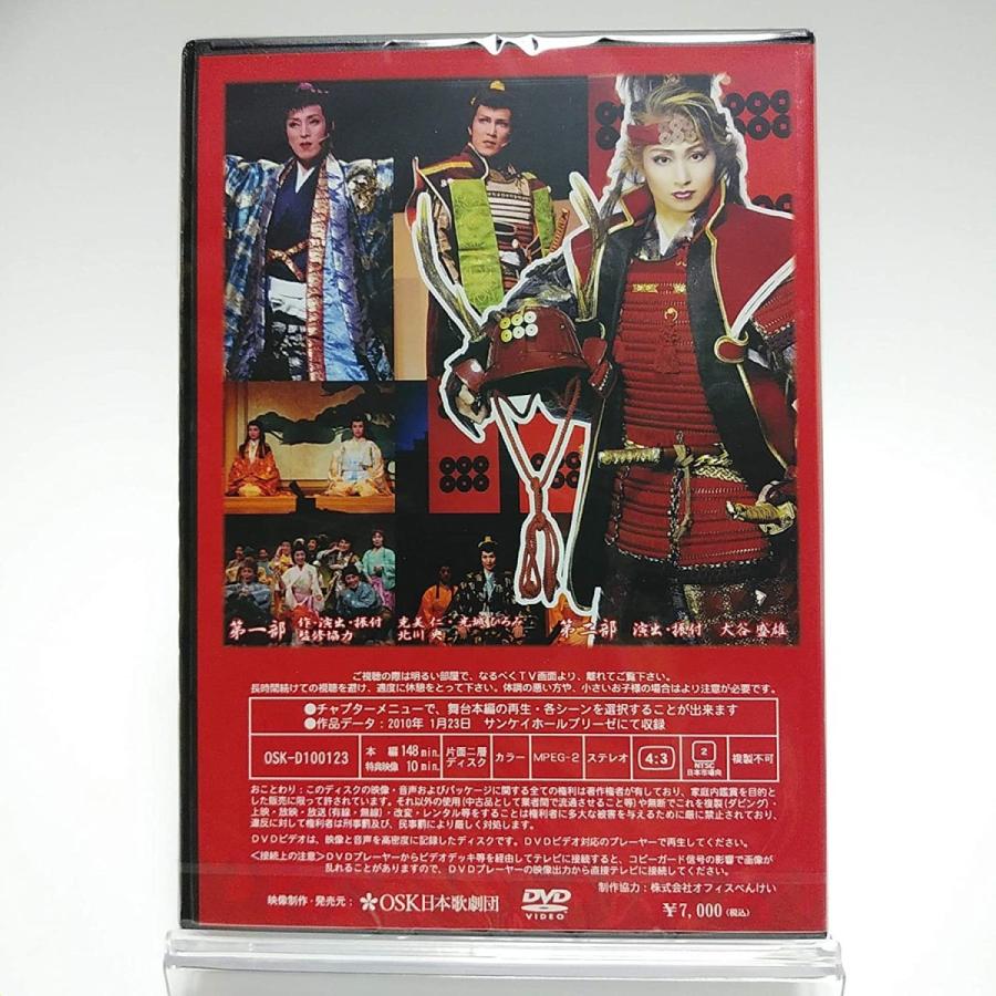 廃盤 DVD 真田幸村ミュージカル YUKIMURA -我が心 炎の如くOSK