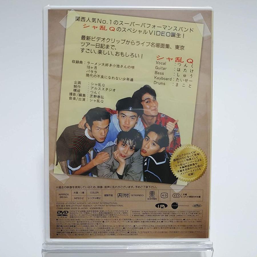 優良配送 廃盤 シャ乱Q DVDてんぐのぐんて AYB : Disc shop suizan