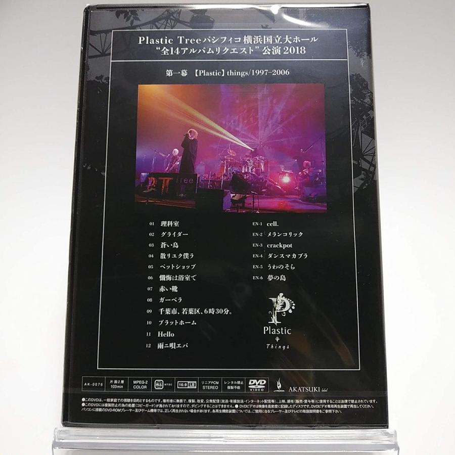 \"全14アルバムリクエスト\"公演　DVD 廃盤 Plastic Tree DVD パシフィコ横浜 国立大ホール 全14