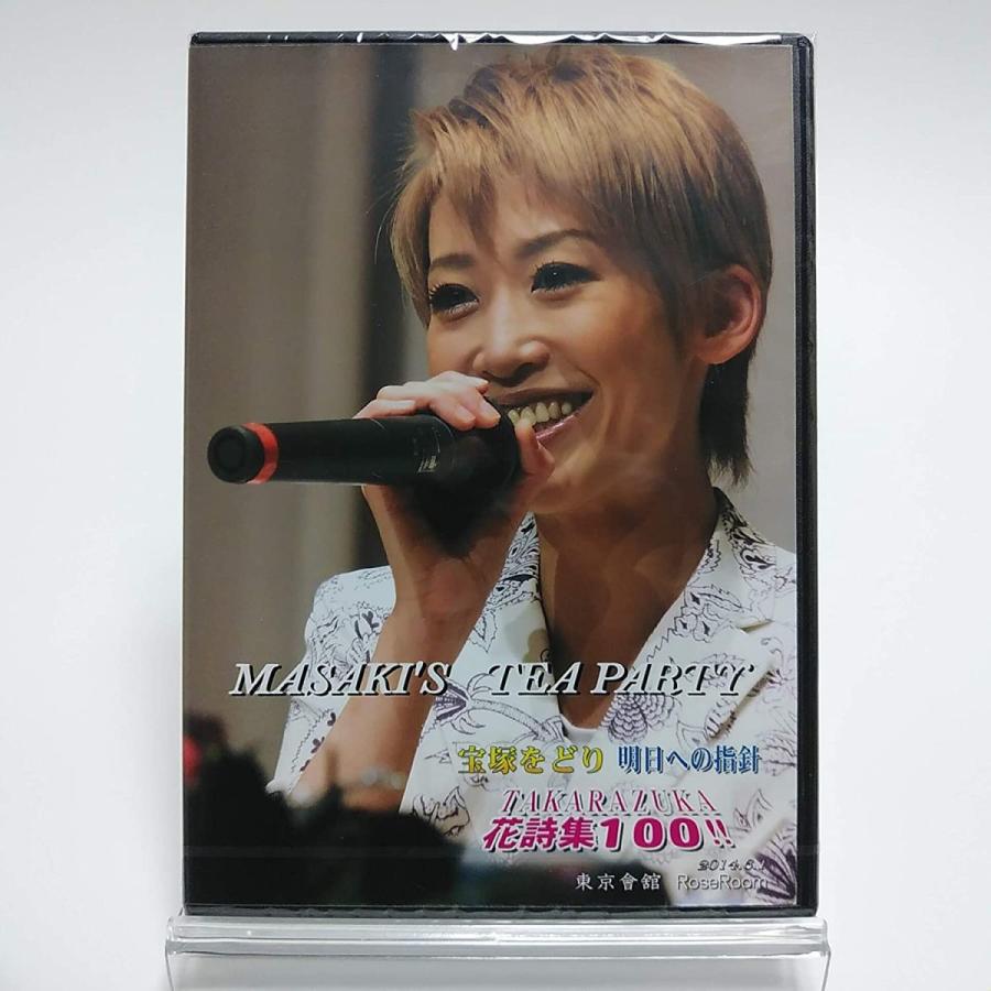 廃盤 DVD 宝塚歌劇団 龍真咲 お茶会 MASAKI'S Tea Party in Tokyo 宝塚をどり 明日への指針 TAKARAZUKA 花詩集100!! 2014.6.1 東京會舘 RoseRoom PR