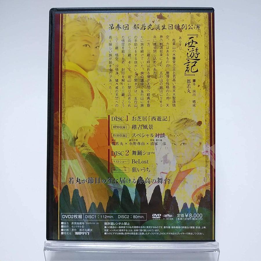 ボーナスストアPlus 10％対象 廃盤 都若丸劇団 2DVD 第参回 都若