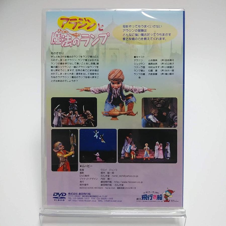 優良配送 廃盤 アラジンと魔法のランプ 劇団飛行船 マスクプレイ