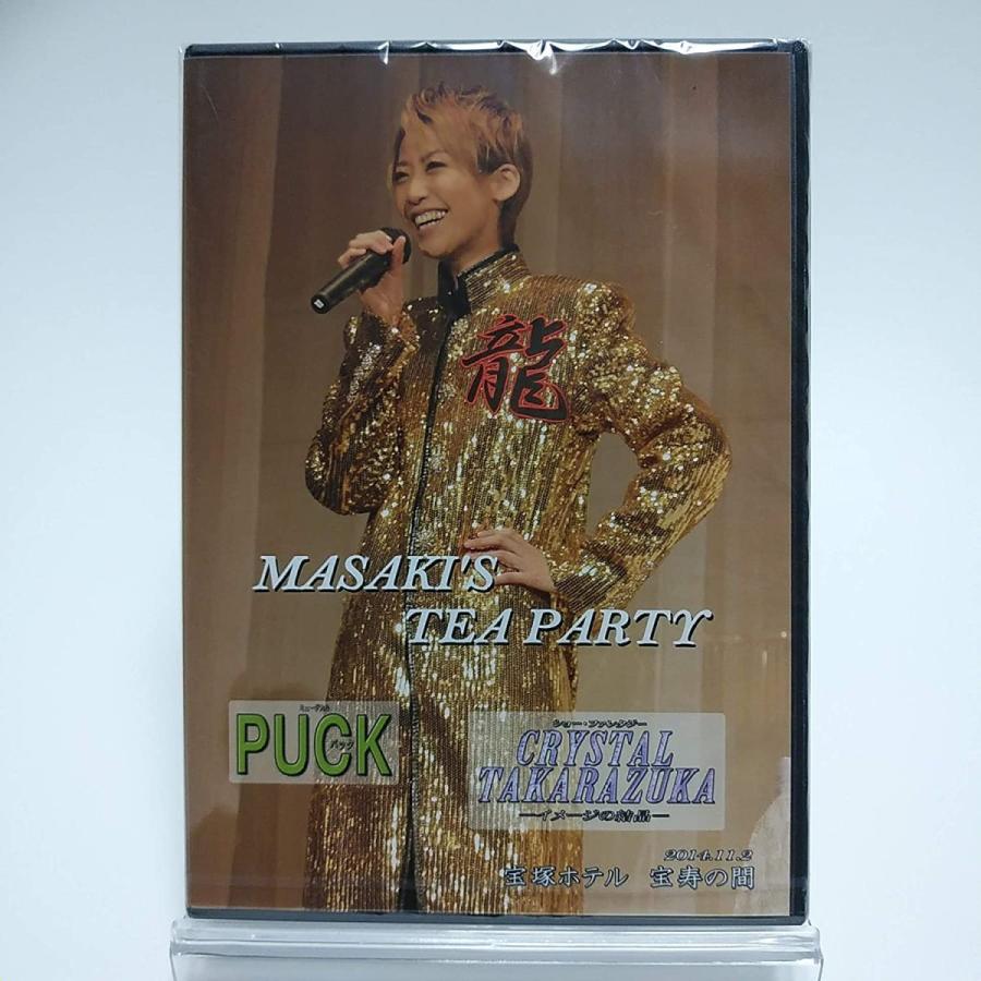 ボーナスストアプラス 10％対象 廃盤 DVD 宝塚歌劇団 龍真咲 お茶会