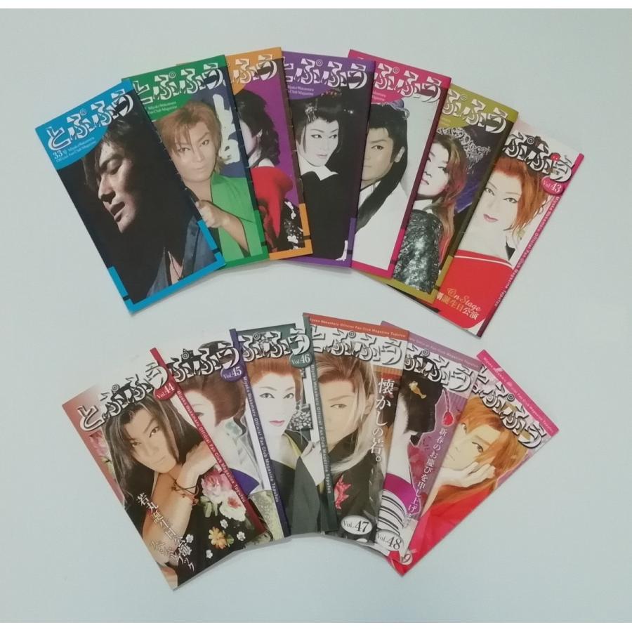 都若丸劇団 ファンクラブ会報 とぷふう 54冊 大衆演劇 PR |  | 01