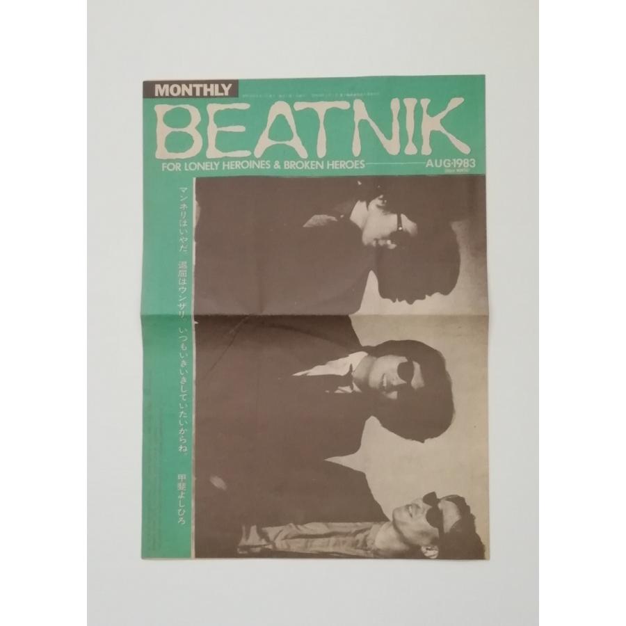 甲斐バンド ファンクラブ会報 BEATNIK Vol.20 1983 甲斐よしひろ PR | 