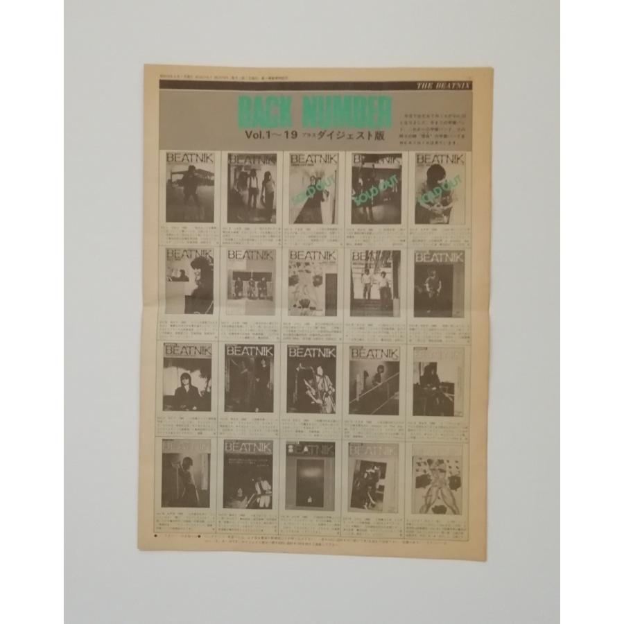甲斐バンド ファンクラブ会報 BEATNIK Vol.20 1983 甲斐よしひろ PR |  | 01