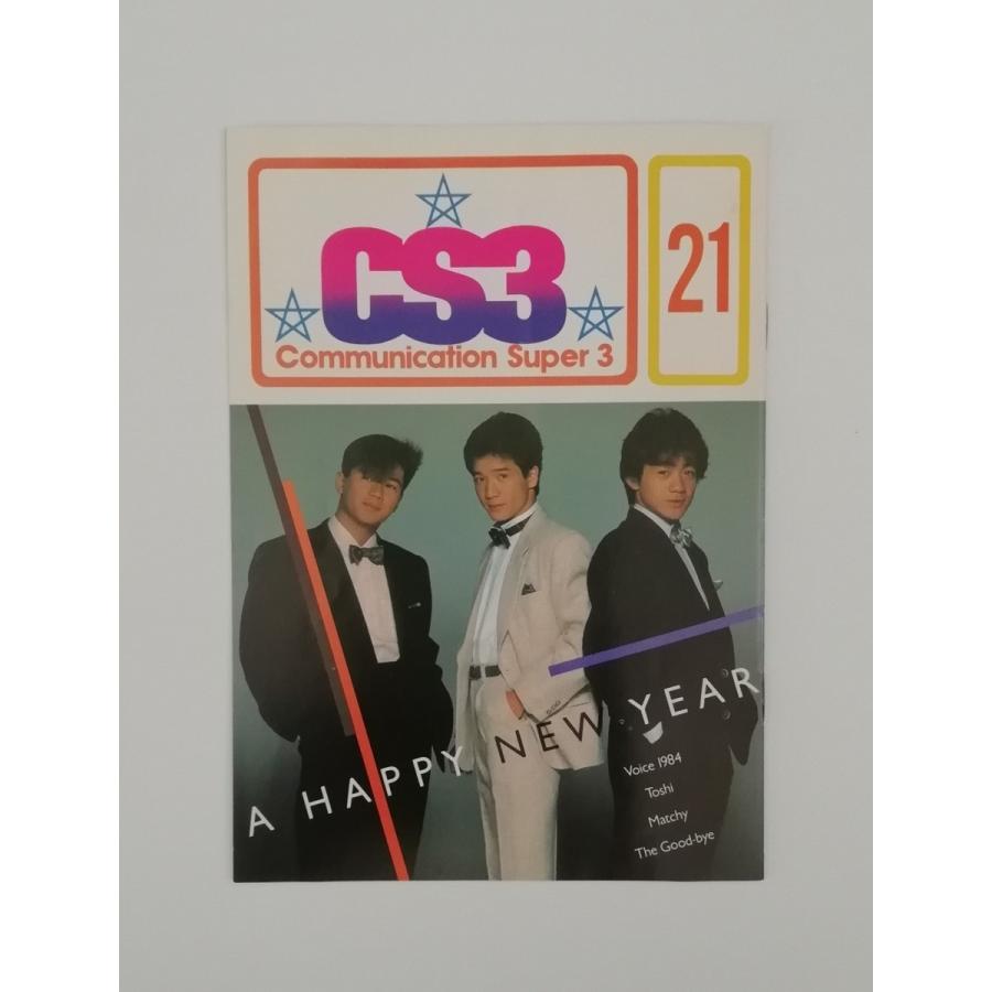 たのきんトリオ CS3 ファンクラブ 会報 21号 田原俊彦 近藤真彦