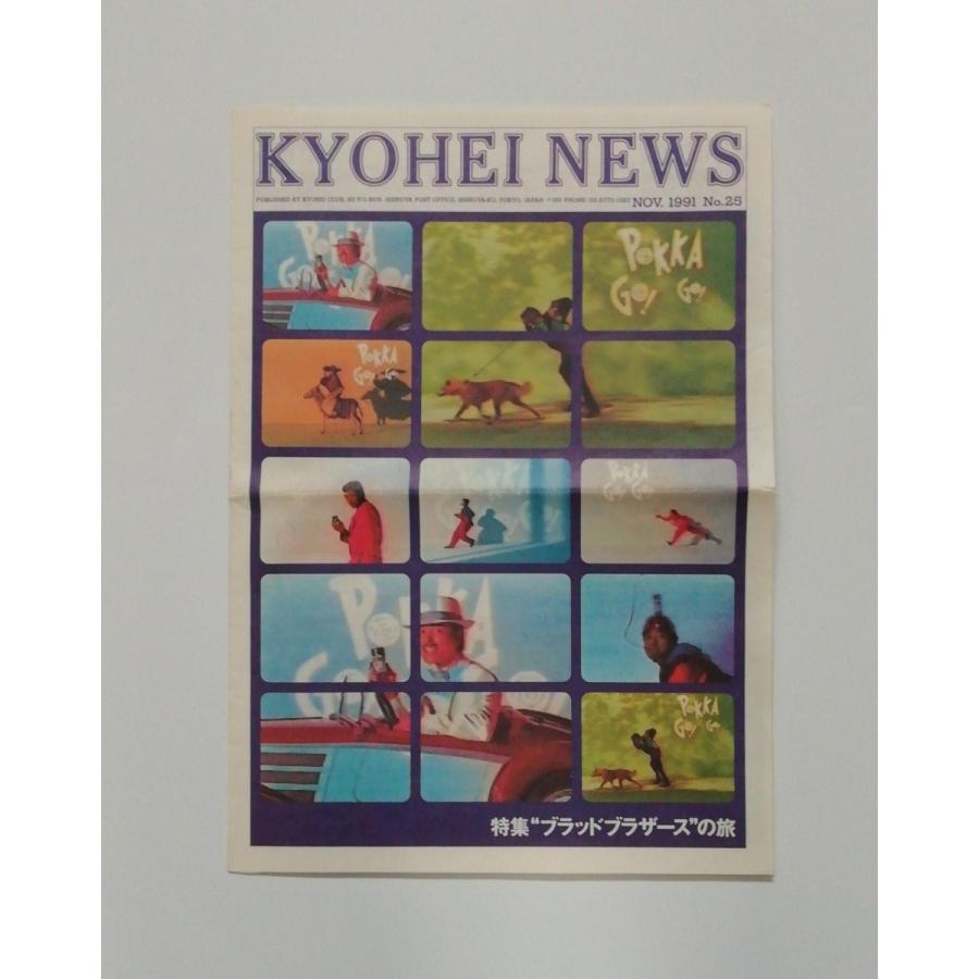 柴田恭兵ファンクラブ会報
