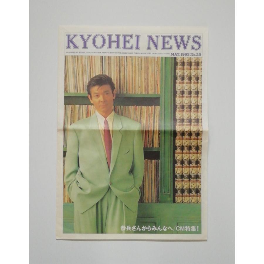 優良配送 (USED品/中古品) 廃盤 柴田恭兵 ファンクラブ会報 KYOHEI NEWS 1993 No.29 2501M | 