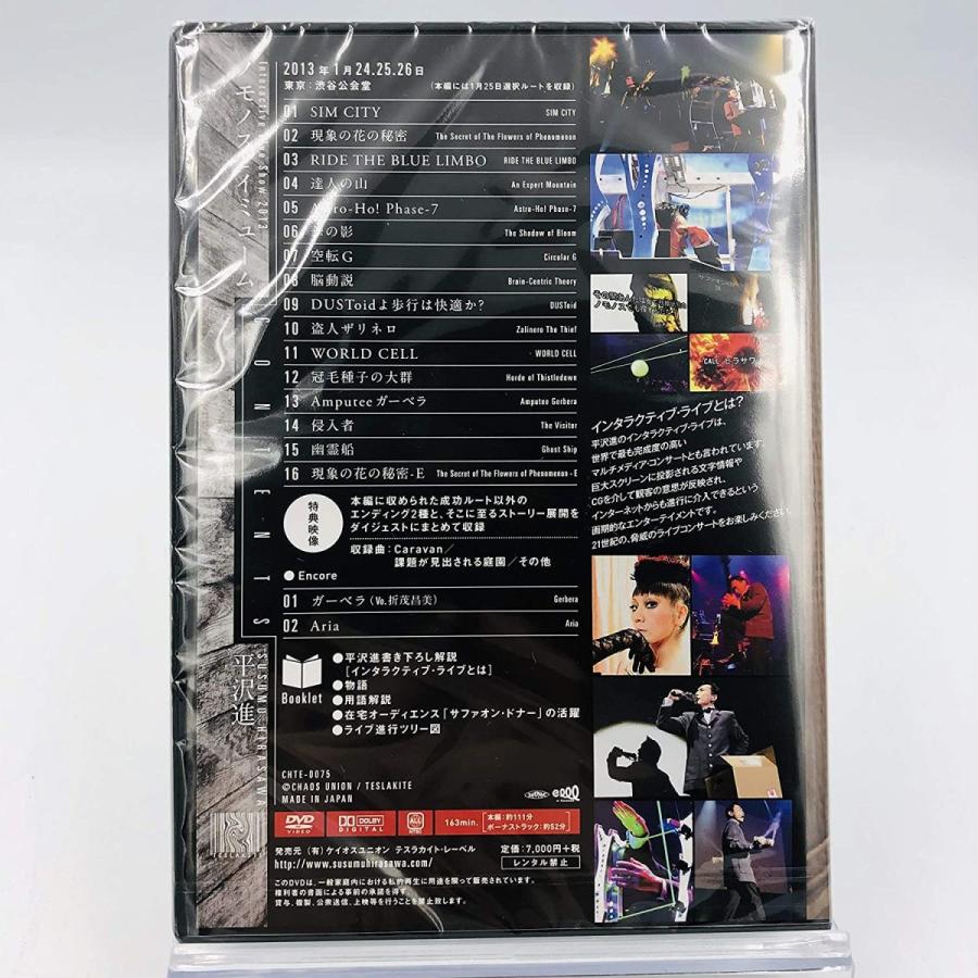ボーナスストアプラス 10%対象 平沢進 DVD ノモノスと ボーナスストアプラス 10%対象 平沢進 DVD ノモノスと