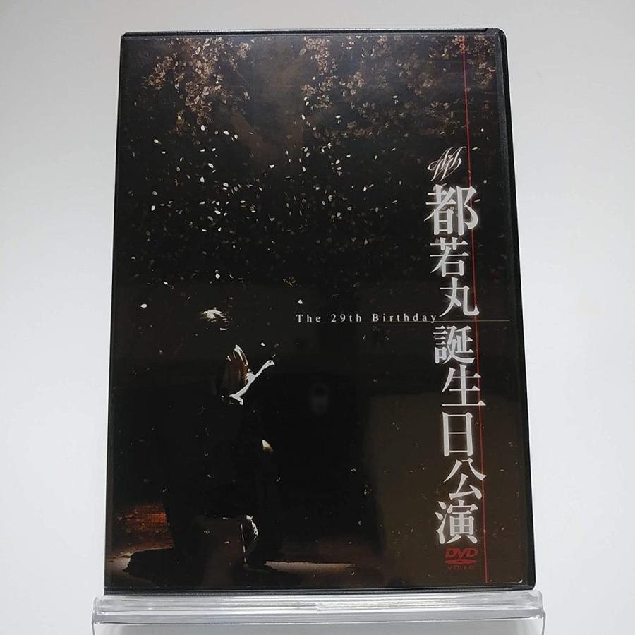 廃盤 都若丸誕生日特別公演 The 29th Birthday 2DVD 大衆演劇 PR