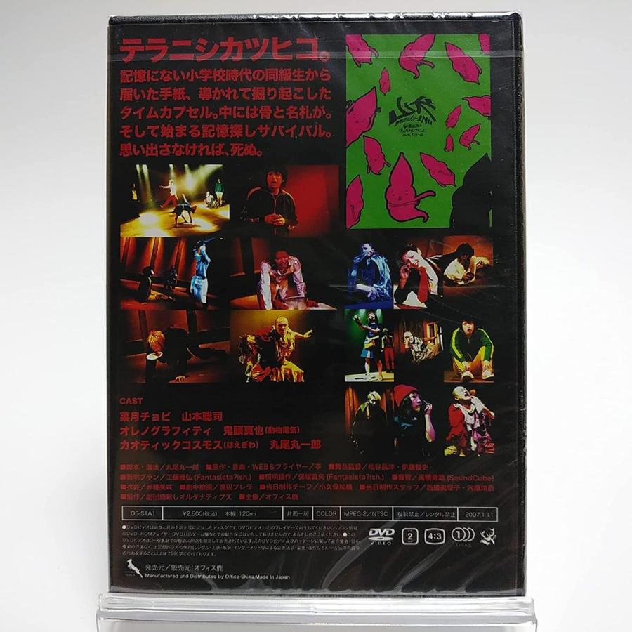 優良配送 廃盤 劇団鹿殺し DVD オルタナティブズ vol.1「山犬」 2006.9