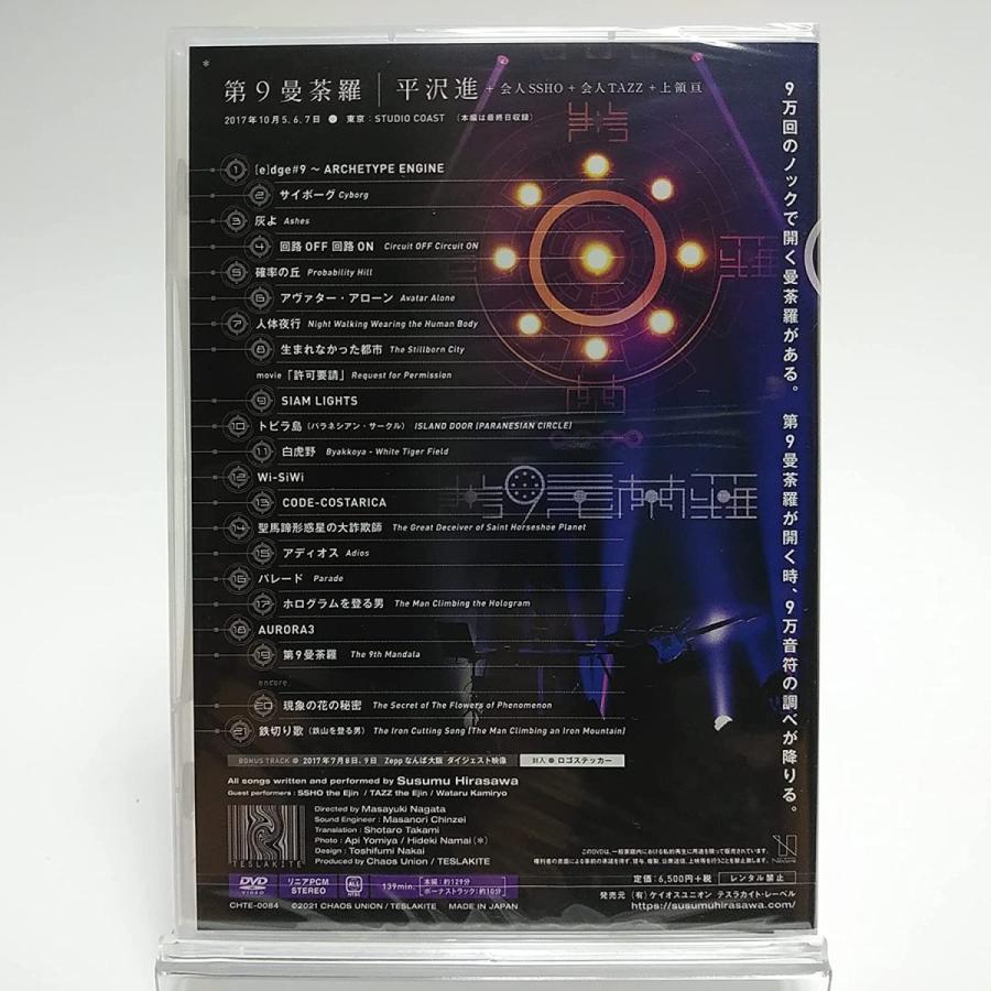 平沢進 第9曼荼羅 DVD - メルカリ