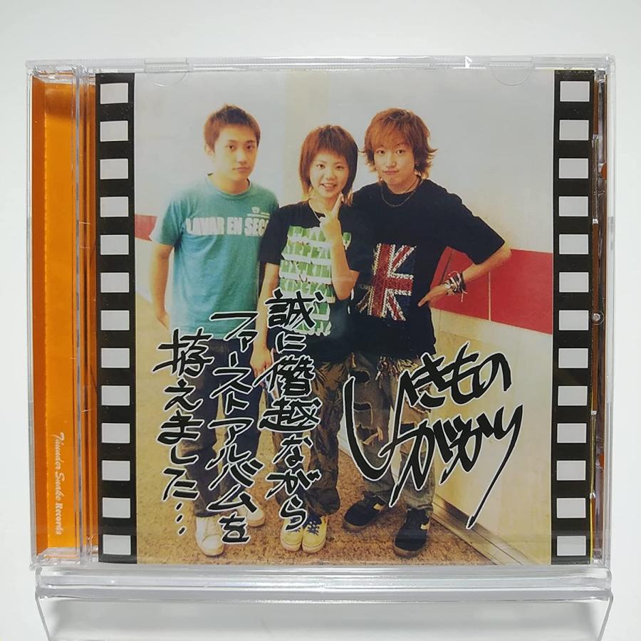 廃盤 いきものがかり CD 誠に僭越ながらファーストアルバムを拵えまし