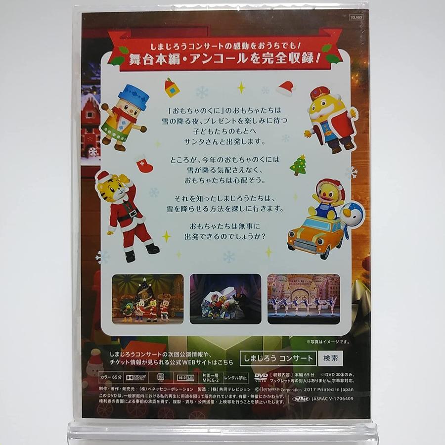 優良配送 廃盤 DVD しまじろうコンサート おもちゃのくにのクリスマス