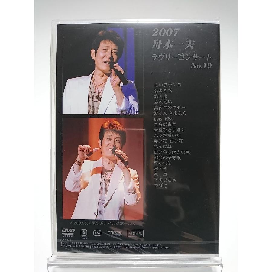 ボーナスストアPlus 10％対象 DVD 舟木一夫 2007 LOVE-LY CONCERT No