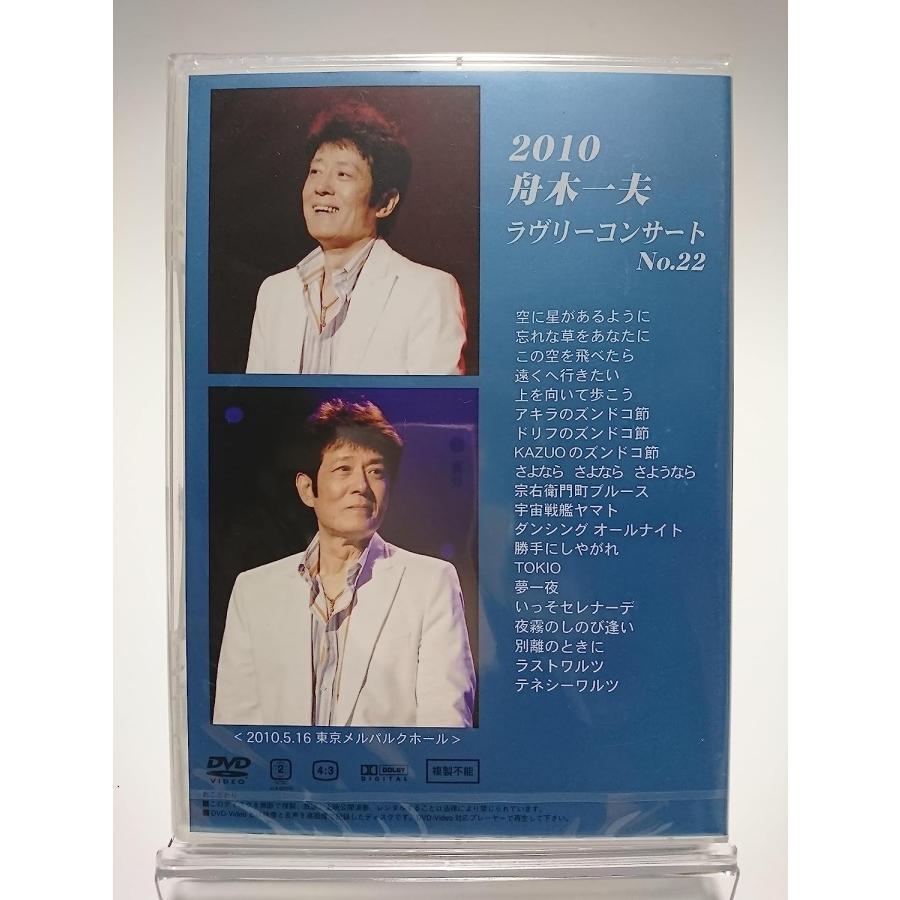 ボーナスストアPlus 10％対象 DVD 舟木一夫 2010 LOVE-LY CONCERT No