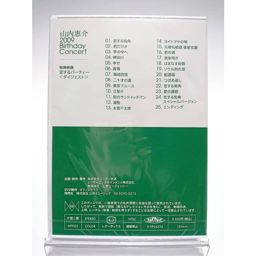 廃盤 山内惠介 DVD 2009 バースデーコンサート 恋するコンサート 廃盤 山内惠介 DVD 2009 バースデーコンサート 恋するコンサート