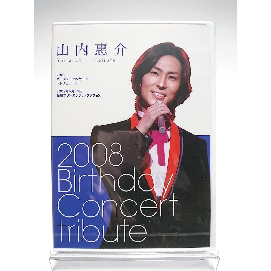 廃盤 山内惠介 DVD 2008 バースデーコンサート トリビュート FC 廃盤 山内惠介 DVD 2008 バースデーコンサート トリビュート FC