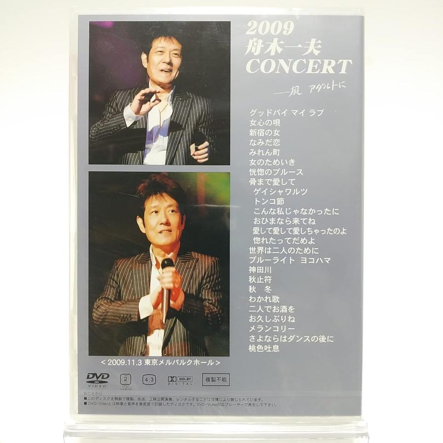 舟木一夫 2006コンサートー風アダルトに 【DVD】入手困難