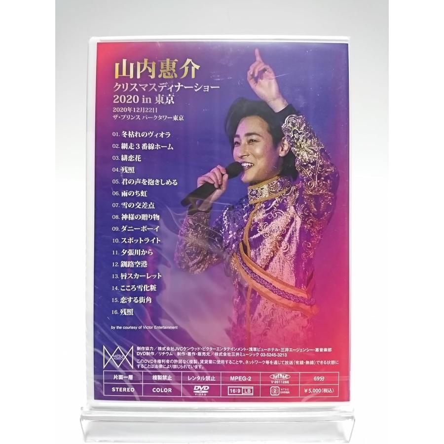 優良配送 山内惠介 DVD 2020 クリスマスディナーショー in 東京 AYB