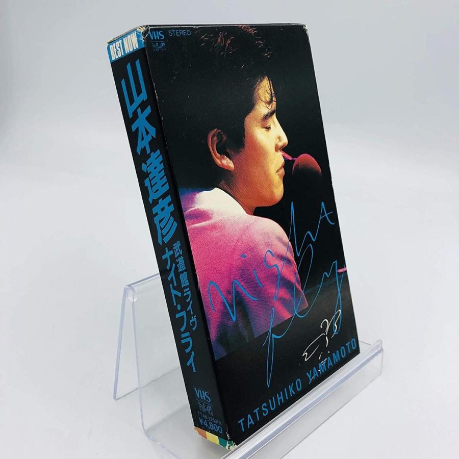 ボーナスストアPlus 10％対象 (USED品/中古品) 山本達彦 VHS 武道館