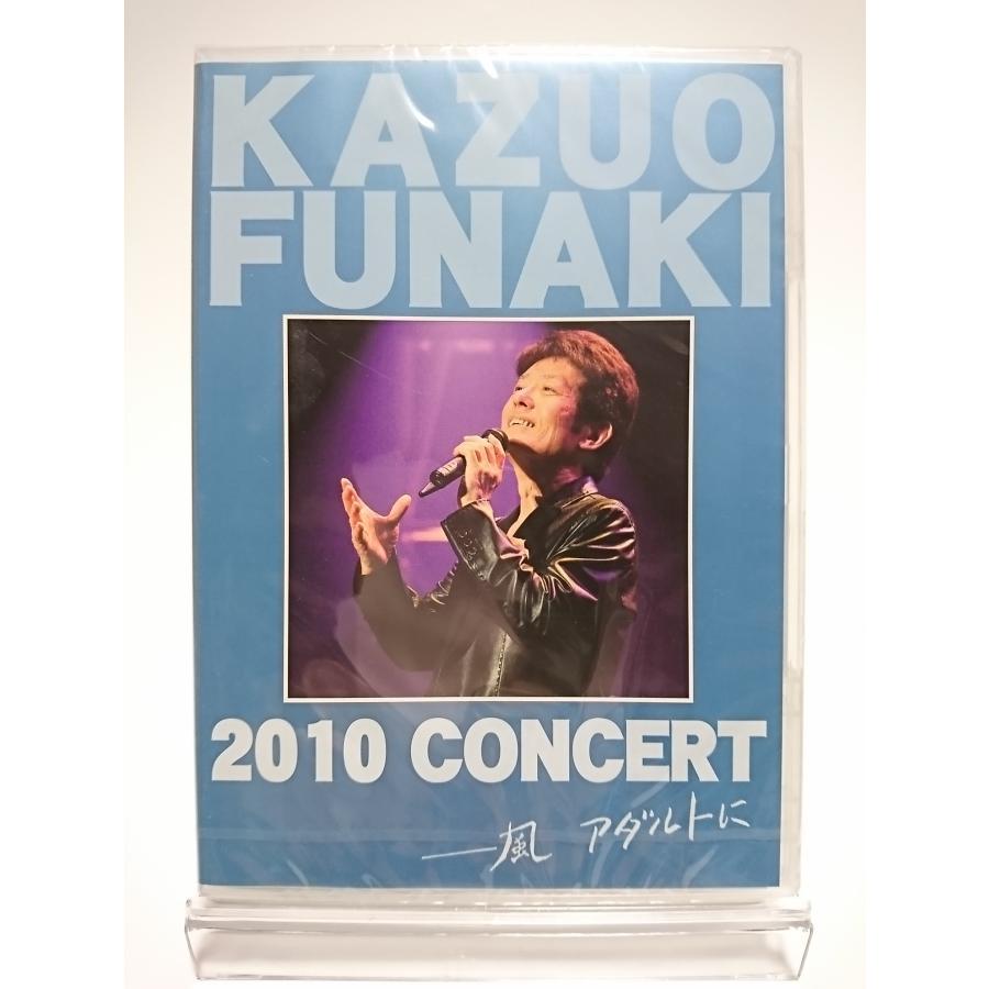ボーナスストアPlus 10％対象 DVD 舟木一夫 2010 CONCERT 風アダルトに