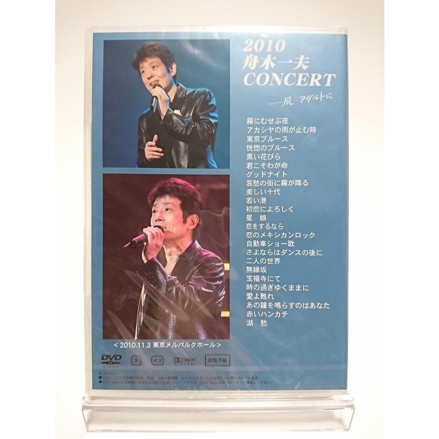 新品未開封 2016 舟木一夫 CONCERT 風アダルトに DVD ボーナスストアPlus 10％対象 DVD 舟木一夫 2010 CONCERT 風アダルトに