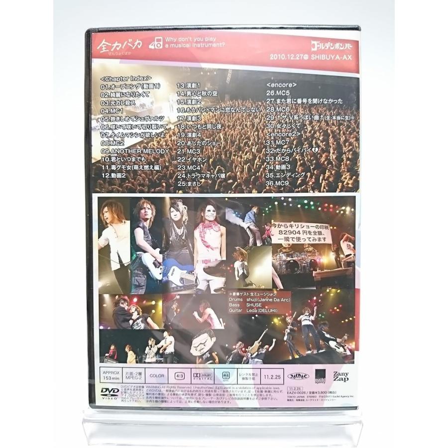 ボーナスストアPlus 10％対象 ゴールデンボンバー DVD 全力バカ 2010.12.27@SHIBUYA-AX AYB_1