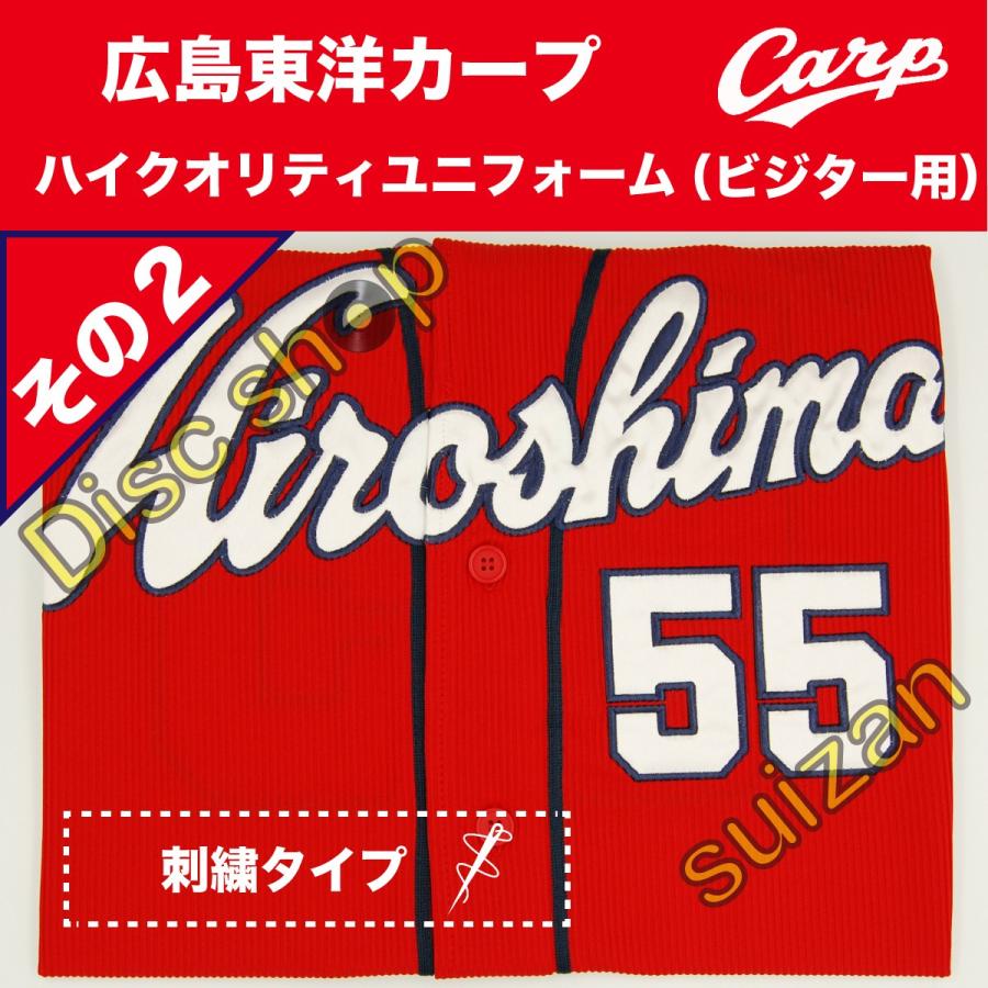 広島東洋カープ ユニフォーム ハイクオリティ 刺繍 フルオープンスタイル ユニホーム Carp ビジター 赤色 その2 長野久義 松山竜平 小園海斗 Carp Visitor Hi2 Disc Shop Suizan 通販 Yahoo ショッピング