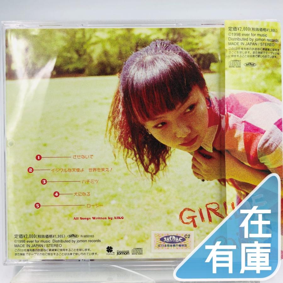 優良配送 廃盤 aiko CD GIRLIE ガーリー インディーズプレス盤 PR｜red-monkey｜02