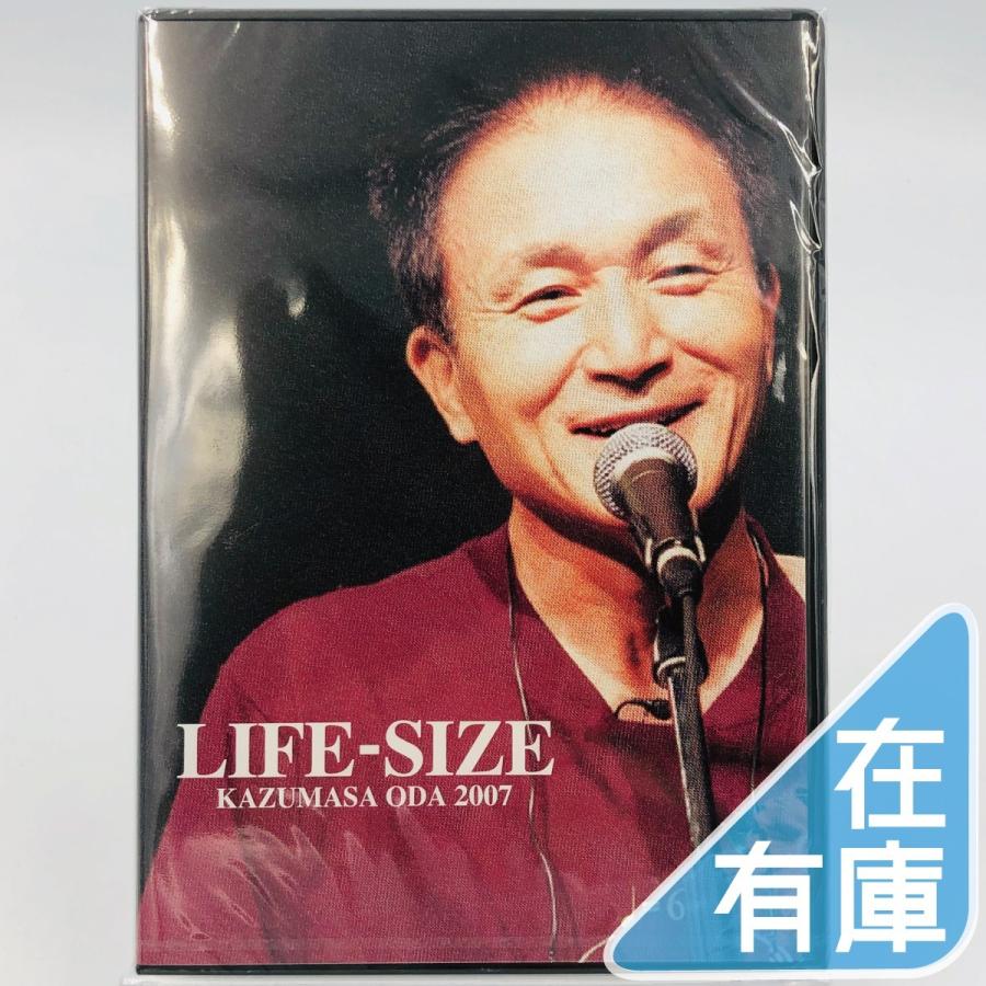 優良配送 小田和正 LIFE-SIZE 2007 ファンクラブ限定 DVD : Disc shop