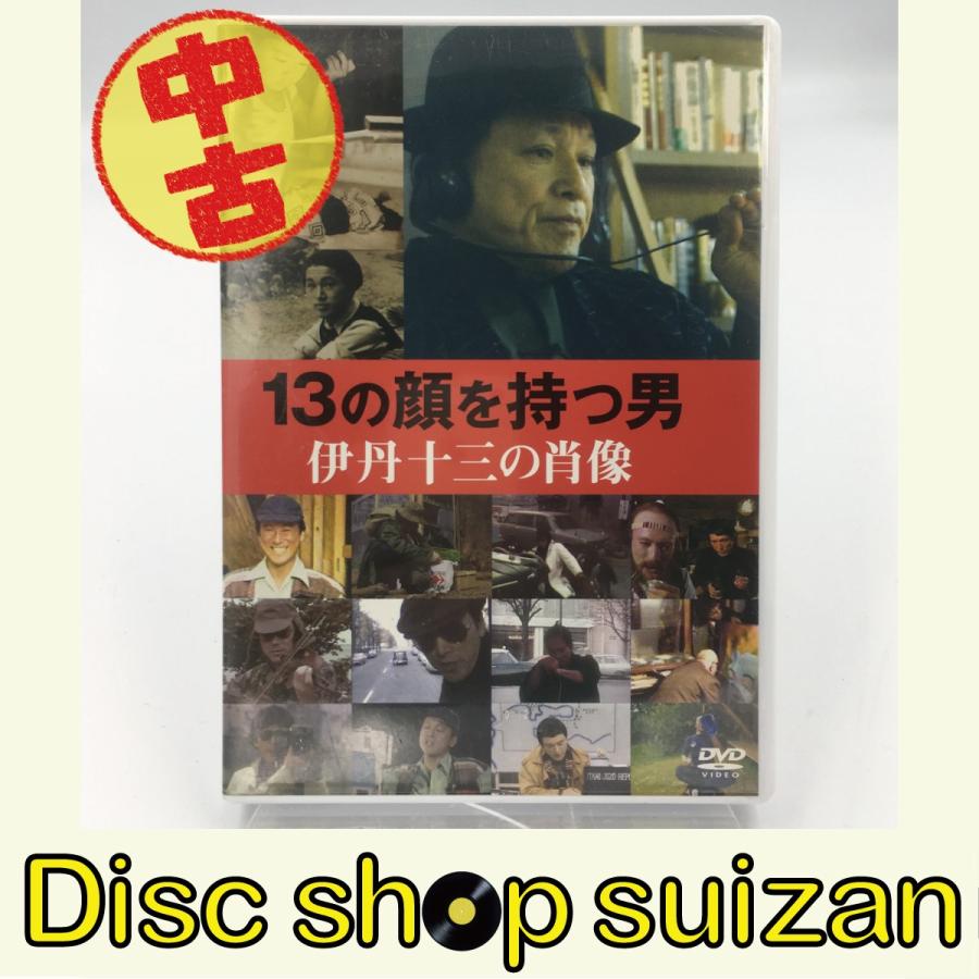 USED品/中古品) 13の顔を持つ男 伊丹十三の肖像 DVD PR : Disc shop 