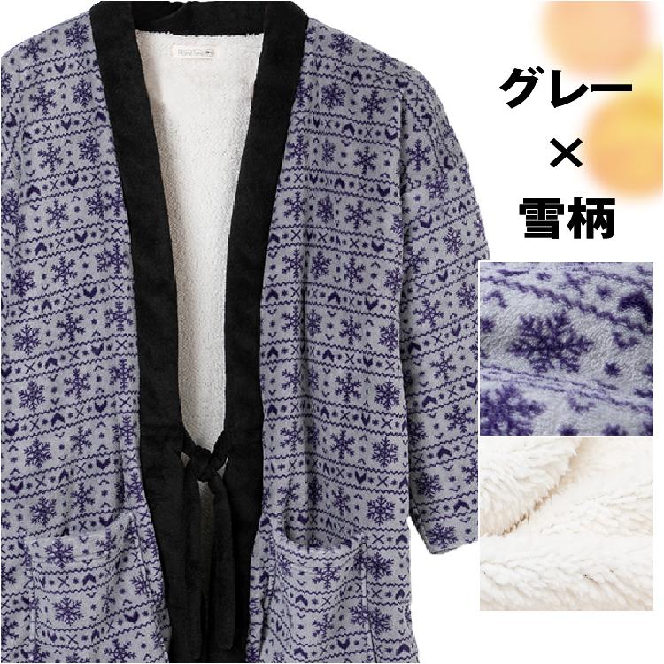 半纏 はんてん メンズ 大きいサイズ ドテラ 着る毛布 裏ボア M L LL 3L