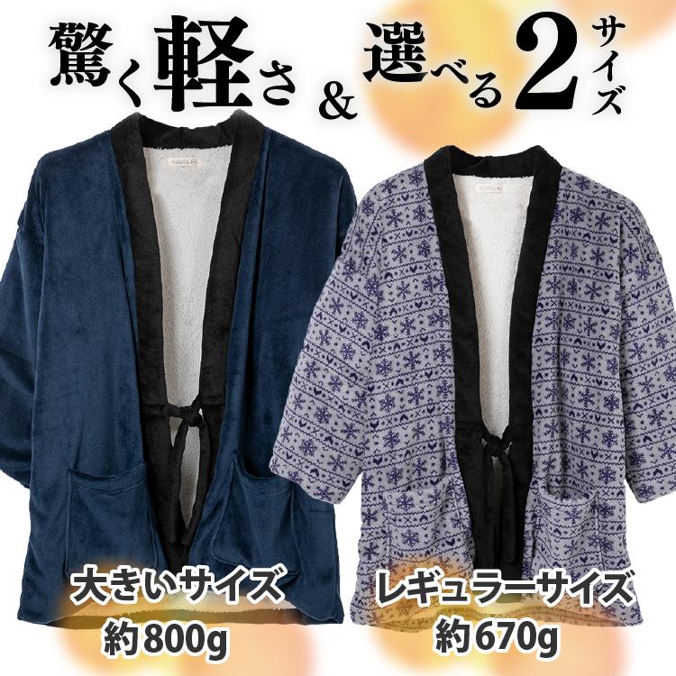 半纏 はんてん メンズ 大きいサイズ ドテラ 着る毛布 裏ボア M L LL 3L