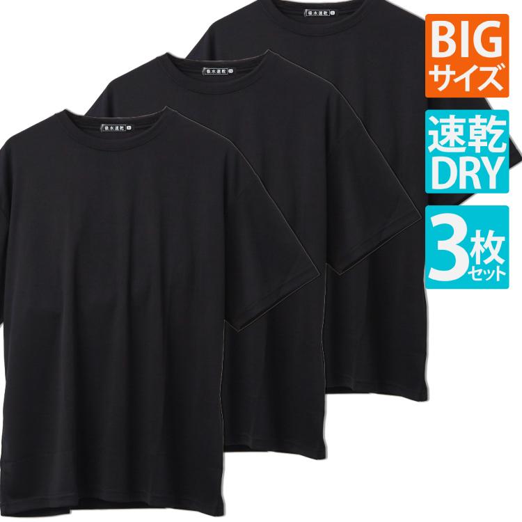 爆買 Tシャツ 無地 半袖 メンズ 大きいサイズ 速乾 3L 4L 5L 黒 白