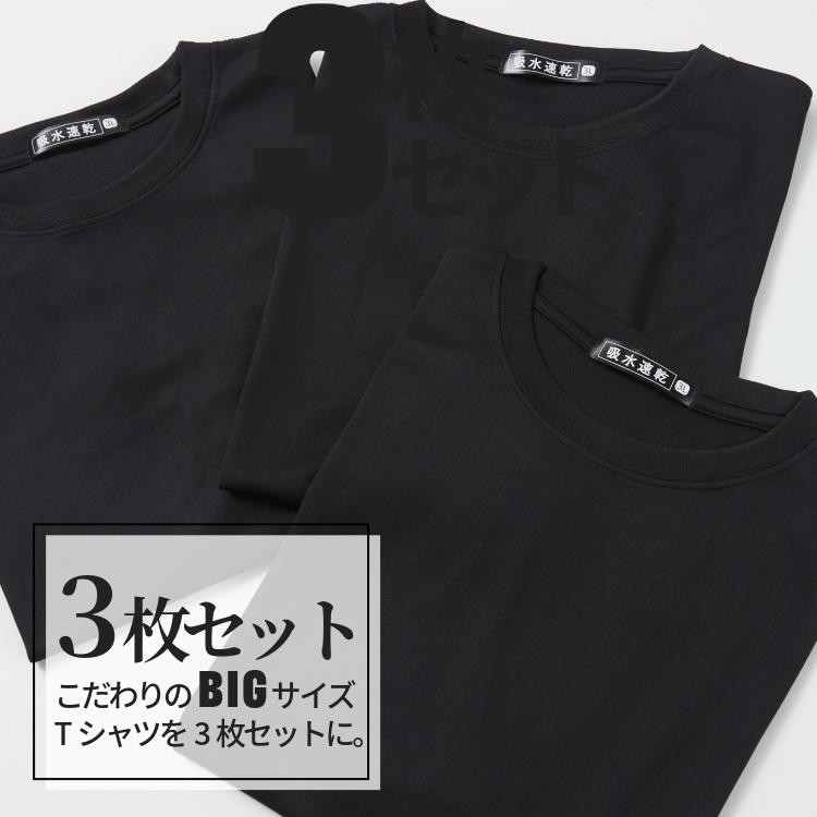 Tシャツ 無地 半袖 メンズ 大きいサイズ 速乾 3L 4L 5L 黒 白 ドライTシャツ 吸水 吸汗 3枚組 3点セット まとめ売り 同色3点セット｜red-star｜02