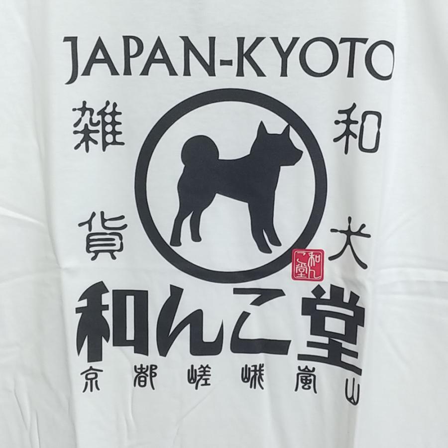 黒柴印 和んこ堂 柴犬 グッズ 半袖tシャツ わんこ堂 ユニセックス キャラクター キャラクターグッズ 柴犬 犬好き 送料無料 53 Wa53 レッドスターヤフーショップ 通販 Yahoo ショッピング