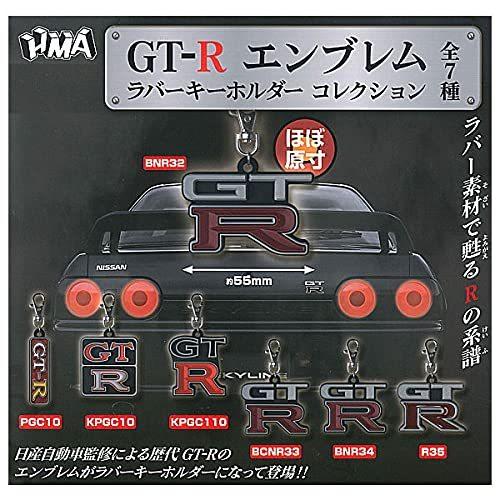 激安ブランド Gt R エンブレム ラバーキーホルダーコレクション 全7種セット フルコンプ ガチャガチャ カプセルトイ メーカー包装済 Turningheadskennel Com