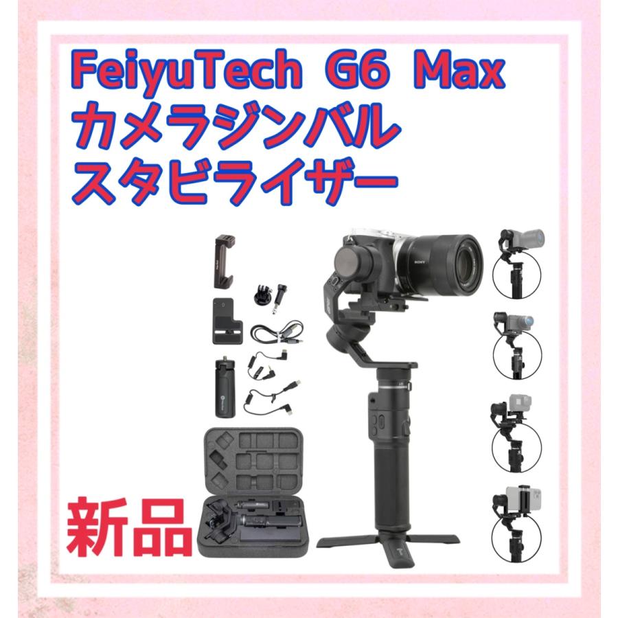 日本語説明書つき】FeiyuTech G6 Max カメラジンバル スタビライザー