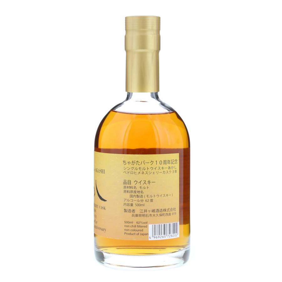 江井ヶ嶋酒造 あかし 3年 ペドロヒメネス シェリーカスク シングル