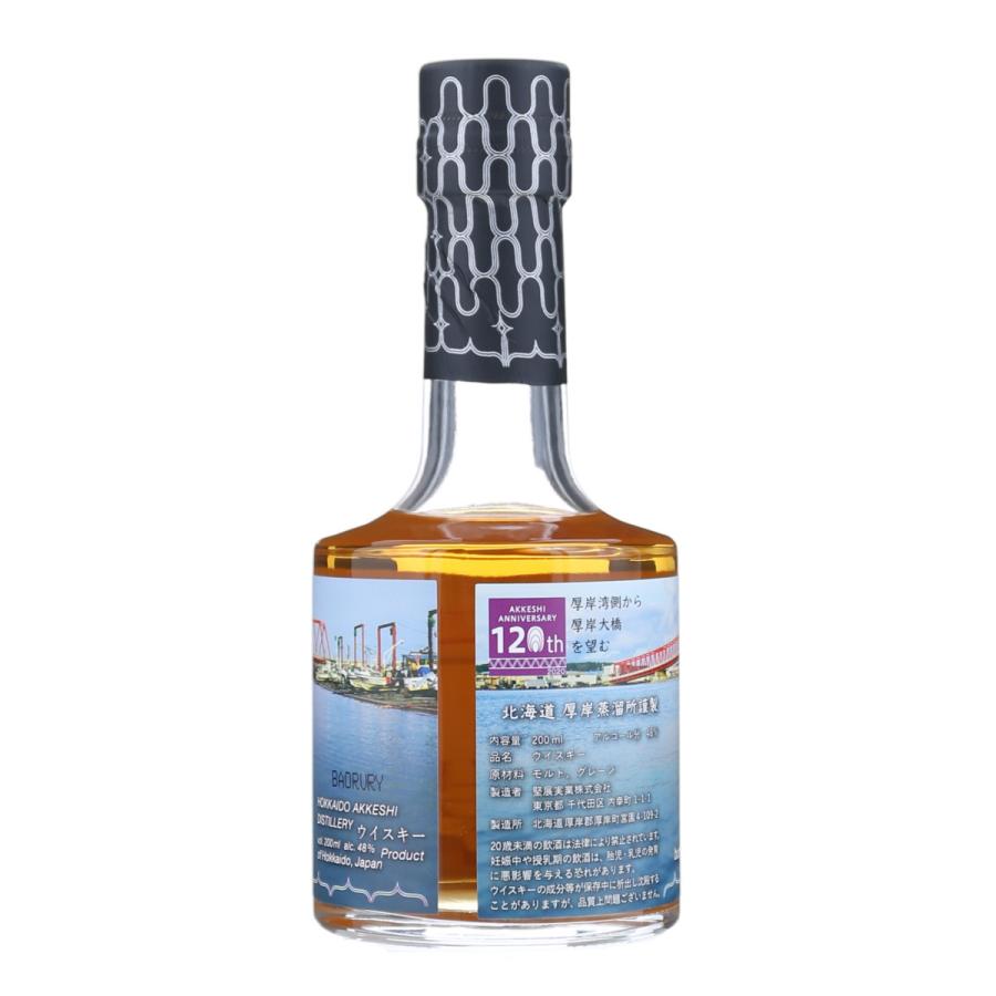 厚岸 2021 厚岸大橋ラベル ウイスキー 箱付 200ml 48% YS 厚岸 2021 厚岸大橋ラベル ウイスキー 箱付 200ml 48% YS